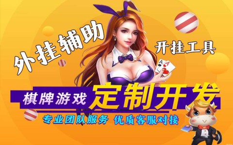 免费教开辅助“wpk俱乐部有透视开挂(透视挂)来玩App德州到底有没有挂