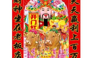 2021网上能看的电影 2021年财神爷高清图片