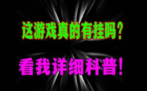 盘点一款“中至讨赏怎么开挂”开挂辅助脚本 详细开挂安装教程  