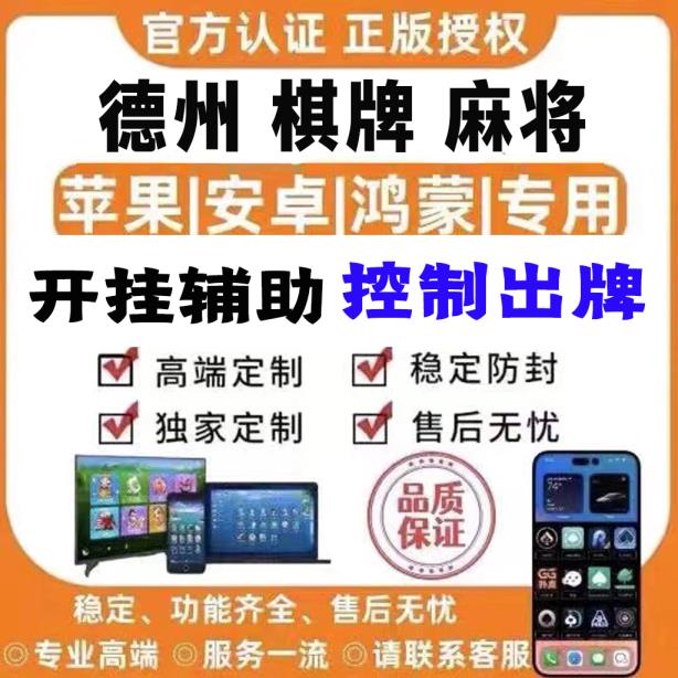 辅助使用方法“德扑之星透视专用版怎么用wepokerplus德州局透视作弊 p1